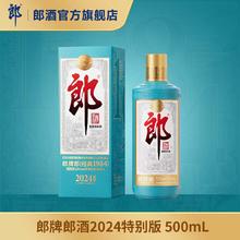 郎酒 郎牌郎酒2024特别版（经典1984）酱香型白酒 53度 500mL 1瓶券后135元