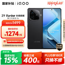 限地区：iQOO Z9 Turbo 长续航版 5G手机 12GB+256GB 曜夜黑券后1075元