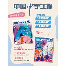 中国中学生报杂志2025年1-12月 全年订阅80元