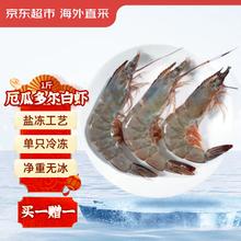 京东超市 JD 京东超市 厄瓜多尔白虾 500g 20-25只/盒24.7元