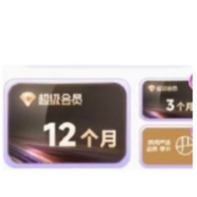 618：迅雷 超级会员 年卡 赠 同款3个月+网易严选会员季卡159元