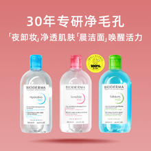 贝德玛 舒妍多效洁肤液500ml51.36元