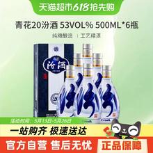 汾酒 青花20 53%vol 清香型白酒 500ml*6瓶2220元