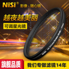 NiSi耐司 可调星光镜 67 72 77 82mm 4星变8星 4线变8线 星芒镜适用于索尼佳能 微单反相机 珠宝钻石十字星光297元