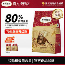 弗列加特 喜好猫粮80%鲜肉 鲜鸡肉丨老年猫粮2kg（赠试吃300g）