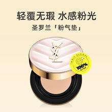YSL 圣罗兰 明彩粉光轻垫粉底液 #B10亮白色 5g93.5元