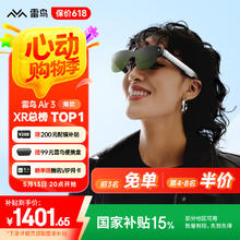 雷鸟 Air 3 智能AR眼镜1401.65元
