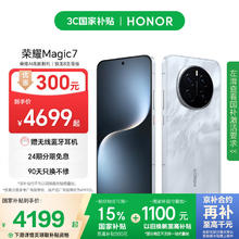 荣耀 HONOR Magic7 16GB+512GB 5G手机 月影灰 骁龙8至尊版3699元