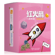 红火箭英语分级阅读绘本（预备级共48册）3岁+零基础英语启蒙教材（支持小怪兽小蝌蚪点读笔请另购）139元