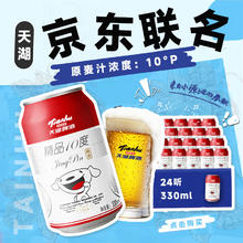 天湖啤酒 精品拉格啤酒 330ml*24听27.39元（需买3件，需用券）