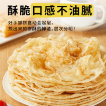 粮全其美 原味手抓饼80g*20片26.9元包邮