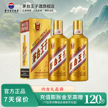 茅台 MOUTAI 王子酒金王子 53%vol 酱香型白酒 500mL*2瓶券后356元