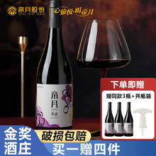 帝月 13度葡萄酒750ml红酒沁香买1赠3同款红酒1个开瓶器券后7.26元