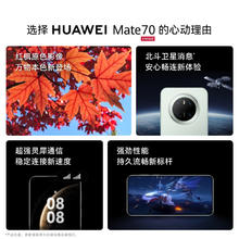 华为 HUAWEI Mate 70 手机 12GB+512GB 云杉绿券后5369.01元