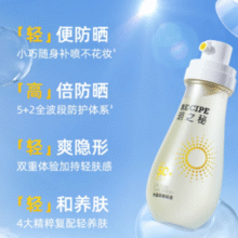 12H长效防晒！可过安检！ECIPE 玥之秘 水晶防晒喷雾水 88ml SPF50+/ PA+++￥35.62 2.2折