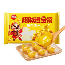 思念 猪肉玉米招财进宝饺 276g*3袋共36只券后16元包邮