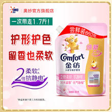 金纺 柔顺剂 持久留香防静电护理 淡雅樱花 860g袋0.01元