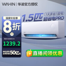 华凌空调 大1.5匹新一级能效 超省电pro变频冷暖空调挂机卧室空调挂机 35A1III-P1199.2元（需领券）
