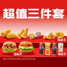 美团 塔斯汀中国汉堡|【培根/鸭鸭]随心搭3件套 TG273|多店可用20.9元（低至15.9元，叠加吃喝玩乐神券）