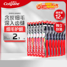 Colgate 高露洁 细毛护龈备长炭软毛成人牙刷 12支家庭装￥19.6