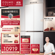 【自营】COLMO北极星冰箱535超薄零嵌十字冰箱以旧换新三系统宽幅变温一级能效变频风冷无霜CRBS535W-E5雪山岩7499.24元
