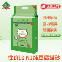 N1爱宠爱猫 AATURELIVE N1 爱宠爱猫n1甄绿茶原味双拼纯豆腐猫砂2.3kg植物混合猫砂结团紧实可冲马桶 双拼纯豆腐砂2.3kg8.21元