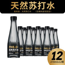 PIKEMEN 天然苏打水整箱24瓶370ml无糖无气弱碱性饮用水孕妇无添加非矿泉19.59元