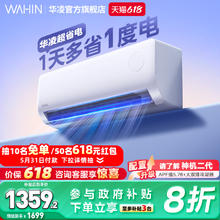 华凌 KFR-26GW/N8HA1Ⅲ 新一级能效 壁挂式空调 1匹807.52元