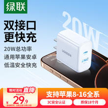 绿联 苹果充电器头iPhone15快充头type-c/usb多口插头PD20W26.74元