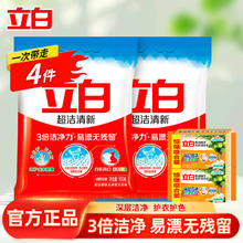 立白 洗衣粉3倍洁净 超洁粉900g*2袋+椰油皂101g*2块券后17.9元