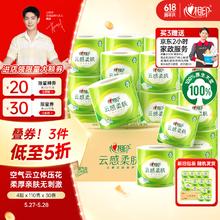 心相印 云感柔肤 卷纸 4层110g30卷20.31元（需买3件，需用券）