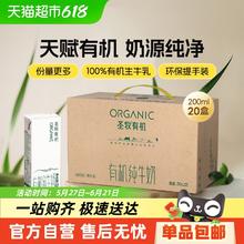 圣牧 有机纯牛奶200ml*20盒儿童早餐奶整箱装29.36元
