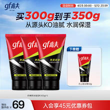 高夫 净源控油泡沫洗面奶100g*3支+火山泥洁面50g18.4元