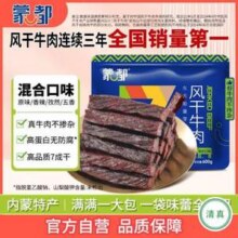 蒙都 内蒙古风干牛肉干（7成干） 600g127.71元包邮