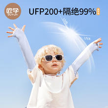欧孕 儿童防晒冰袖防紫外线 UFP200+14.9元包邮（双重优惠）