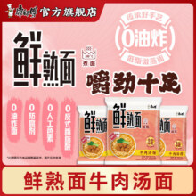 康师傅方便面煮面 鲜熟面0油炸面有嚼劲牛肉汤面排骨鸡汁汤面速食整箱装 【10袋】牛肉汤面17.9元（需领券）