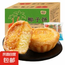 京喜 椰子饼蛋挞厦门特产礼盒原味400g￥4.99