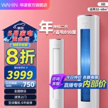 华凌 神机二代系列 KFR-72LW/N8HE1Ⅱ 新一级能效 立柜式空调 3匹券后3099.2元
