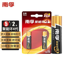 南孚 LR6AA 5号碱性电池 1.5V 2粒装券后0.9元