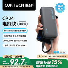 酷态科 充电宝自带线CP24电能块20000毫安时移动电源40W快充可上飞机适用苹果16小米华为三星手机92.19元