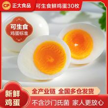 正大食品 可生食鲜鸡蛋 30枚 1.68kg 礼盒装19.8元