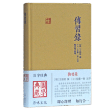传习录/国学典藏19.5元 (月销1000+)