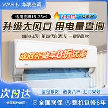 华凌 HE系列 N8HE1 pro新一级能效 壁挂式空调券后1283.76元