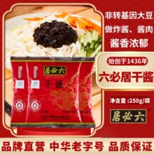 老北京炸酱专用，六必居 干酱250g*3袋新低13.9元包邮