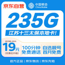 中国移动 流量卡5元/月（80G全国流量+本地归属地）长期电话卡手机卡纯上网卡5g流量卡0.01元