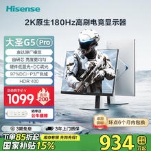 海信 Hisense 27G5K-Pro 27英寸 IPS FreeSync 大圣显示器券后849.15元