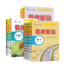2025 初中教材解读七八九年级下册语文数学英语政治历史地理生物物理化学人教初一二初三上下册全解全套解析课堂笔记20.7元 (券后省6)