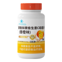 三九 999 健相伴牌维生素C咀嚼片 香橙味 120粒7.98元