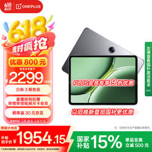 一加 OnePlus 平板 Pro12.1英寸平板电脑 8GB+256GB 深空灰 办公游戏学习OPPO平板券后1601.23元