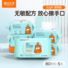 蓬松生活 婴儿手口湿巾 80抽*5包14.4元（需买2件，需用券）